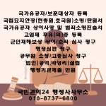 국민권익24행정사사무소