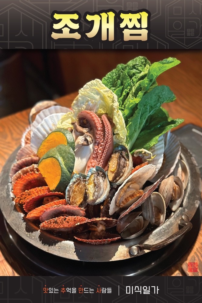 미식일가 이미지 2
