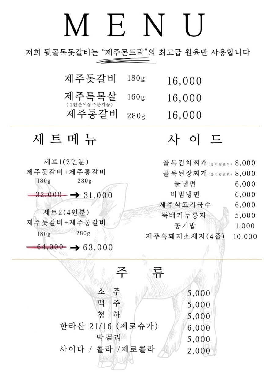 뒷골목돗갈비계산 이미지