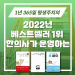 마음따뜻한방병원