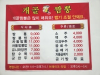 개골짬뽕