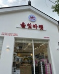 올잇마켓 신기주안자이점