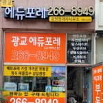 광교에듀포레공인중개사사무소