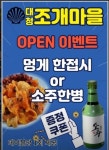 대청조개마을 장유 젤미점