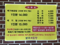 삼우매운탕