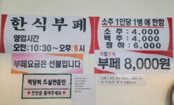 식탐한식부페