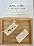 떡애진심