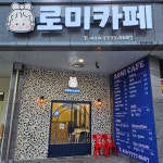 로미카페