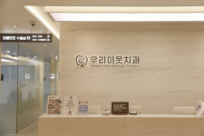 우리이웃치과의원