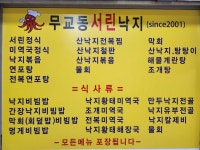 무교동서린낙지