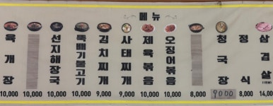 낙동고개기사식당