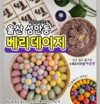 베리데이지 울산점