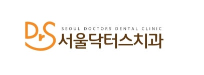 서울닥터스치과의원
