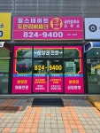 힐스테이트도안 리버파크탑 공인중개사사무소