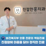 친절한홍치과의원