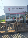 진동숯불구이통닭