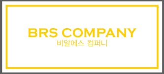비알에스컴퍼니