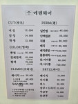 에덴헤어