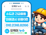 OK 누수설비