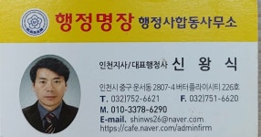 행정명장 행정사합동사무소