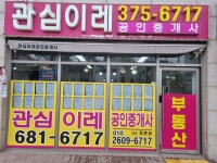 그랜드센트럴관심이레공인중개사사무소