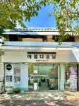 아름다운날미용실