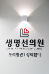 수영생명선의원
