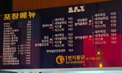 1번지통닭 진접역점