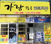 가람강욱공인중개사사무소