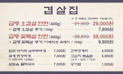 겹살집