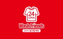 워시프렌즈 셀프빨래방 경주용강점