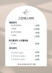 그린에스테틱