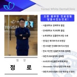 연세화이트치과의원