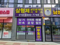 삼형제공인중개사사무소