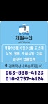 제일수산
