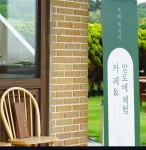 알로에체험카페하귀리