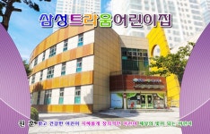 삼성트라움어린이집