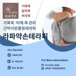 라파약손테라피