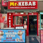 미스터 케밥