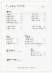 플로라 카페