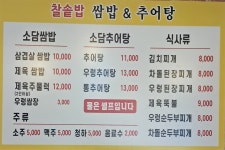 찰솥밥소담쌈밥&추어탕
