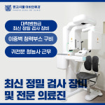 판교서울이비인후과의원