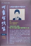 노형남정통추어탕