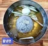 속초냉면