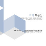 럭키공인중개사사무소