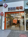 양산편한약국
