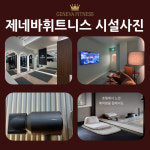 제네바휘트니스 수지점