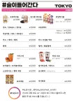 샵도쿄시장 부천신중동점