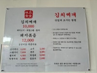 김치찌개미화식당 석포리점