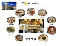 백가네제주한상 함덕본점